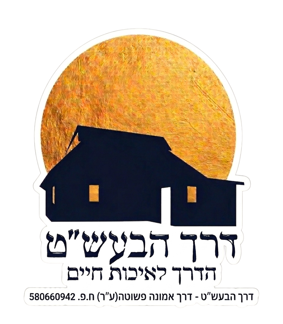 דרך הבעש״ט