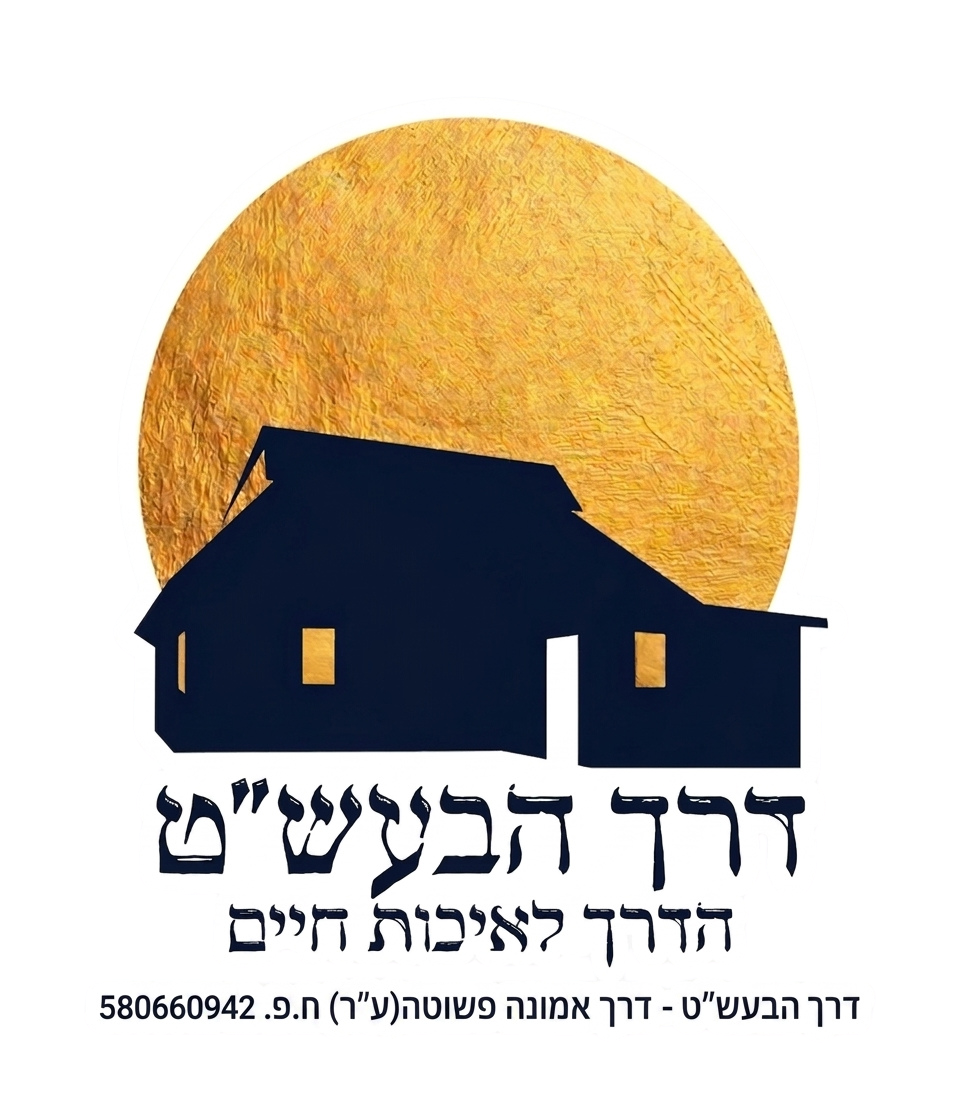דרך הבעש״ט